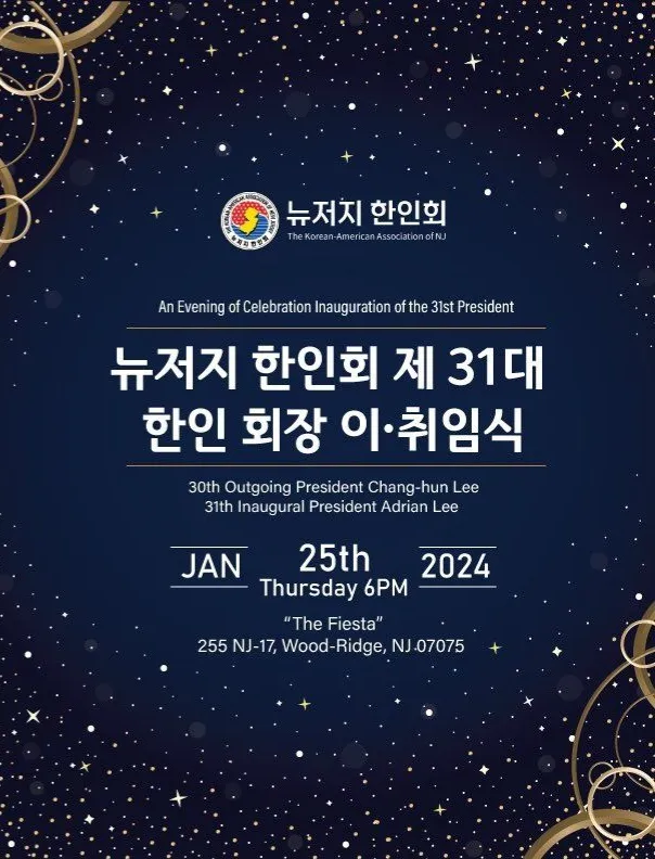 제31대 뉴저지한인회 회장 취임식