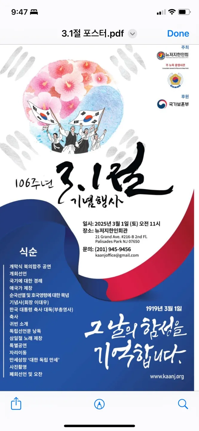 뉴저지한인회주최 삼일절 기념일 오프닝공연