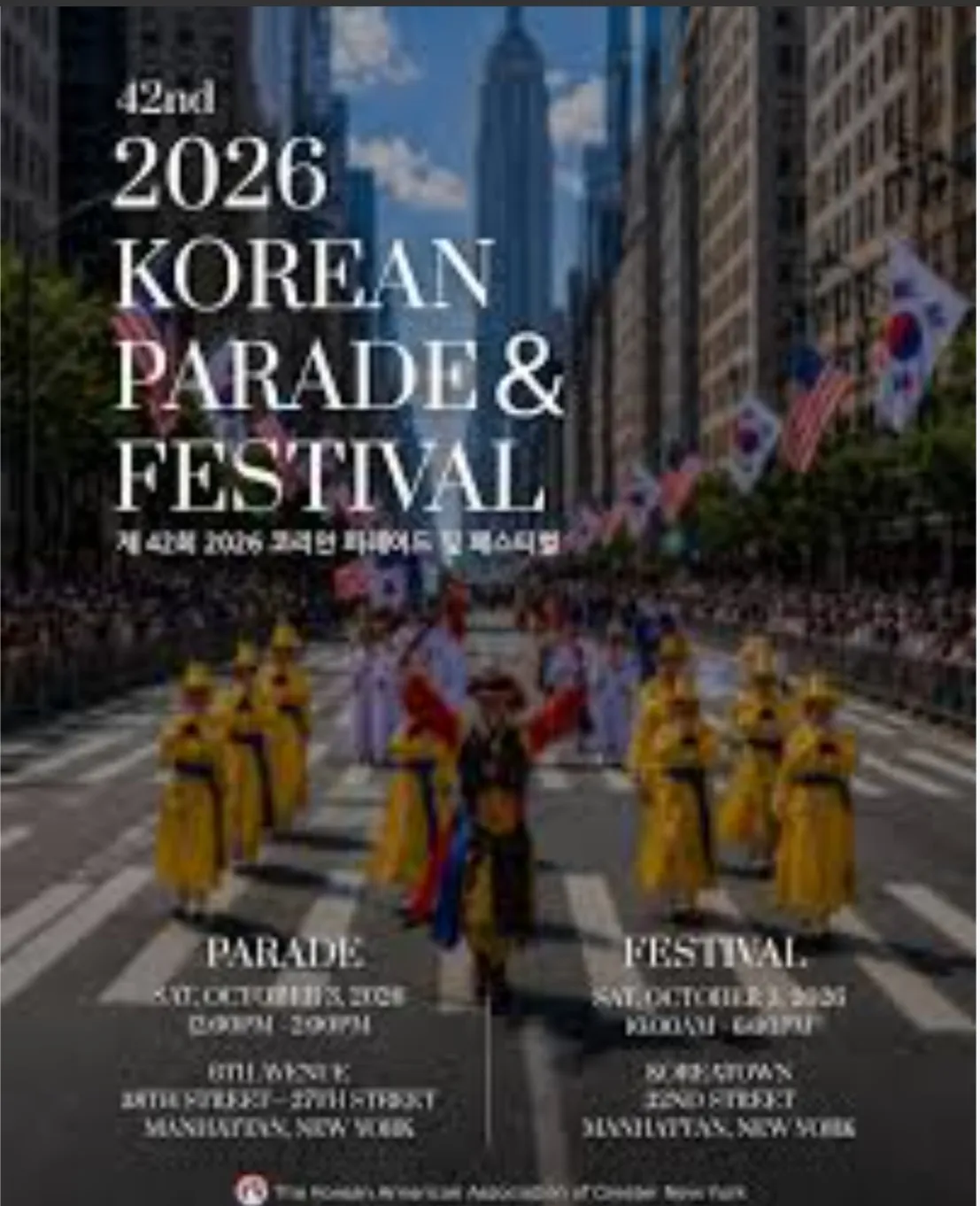 제42회 2026 코리안 퍼레이드 & 페스티벌탄 코리안 페스티벌