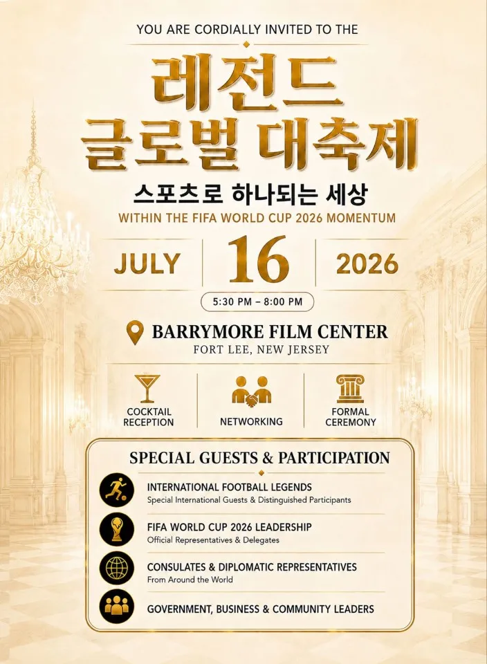 레전드 글로벌 대축제
