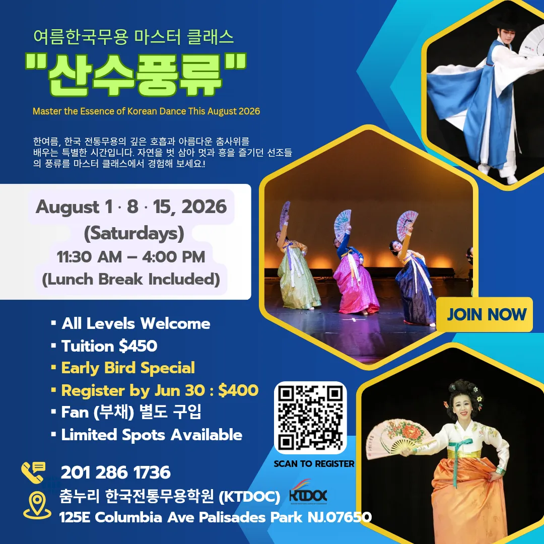 여름 특강: 산수풍류 마스터 클래스